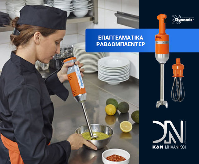 Επαγγελματικά Ραβδομπλέντερ